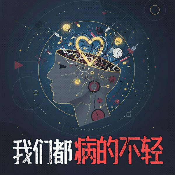 我们都病的不轻|文化让我们生病|欧美文化东亚文化|文化弊端
