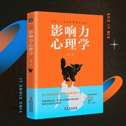 影响力心理学|高情商与反向掌控|生活、职场背后的心理学效应|洞察人性，影响人心|摆脱掌控--喜马拉雅