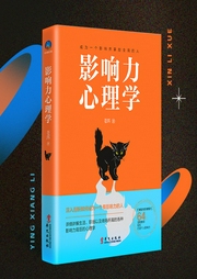 影响力心理学|高情商与反向掌控|生活、职场背后的心理学效应|洞察人性，影响人心|摆脱掌控--喜马拉雅
