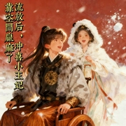 流放后，冲喜小王妃靠空间赢麻了--喜马拉雅