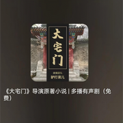大宅门-佚名-点灯的飞蛾