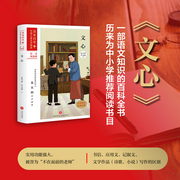 文心|32堂国文课|国文教育殿堂级著作-佚名-天地书苑