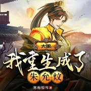 大明：我重生成了朱允炆|重生小朱&开局登基|多人有声剧--喜马拉雅