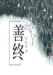 善终|彩翎豆-佚名-主播灯火下的阑珊