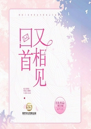 回首又相见-月光-丽声文化传媒