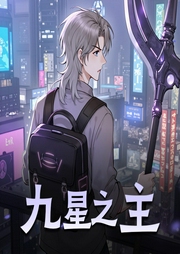 九星之主|热血玄幻＆搞笑|云天河多人有声剧-佚名-云天河