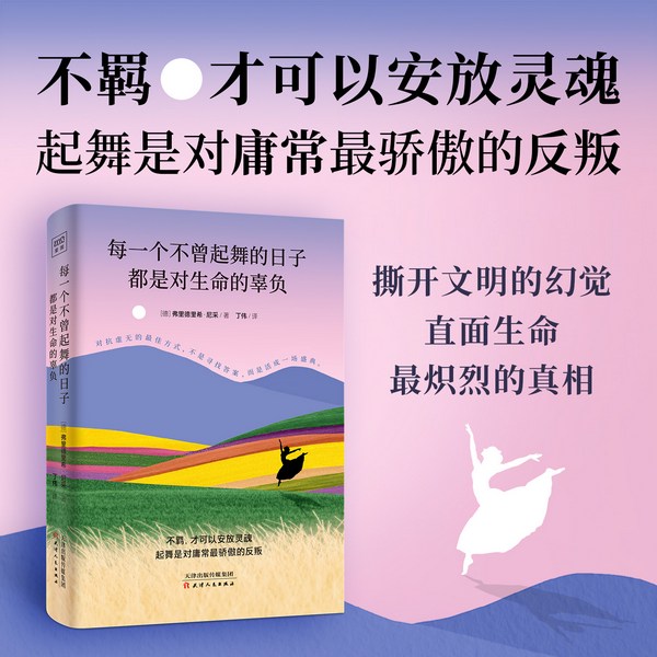 每一个不曾起舞的日子,都是对生命的辜负