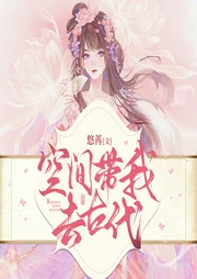 空间带我去古代|古风言情|穿越奇情|种田文|女强|家长里短|AI专辑--喜马拉雅