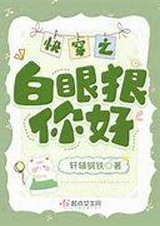 快穿之白眼狼你好|重生系列|多人剧--喜马拉雅