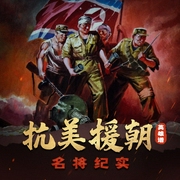 抗美援朝英雄纪实|水门桥事件|血战长津湖|佛爷播讲--喜马拉雅