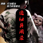 诡秘异闻录-佚名-主播叮当哐当