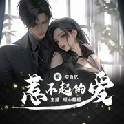 惹不起的爱|短篇|青春|总裁-于雅萍-潘多拉魔盒