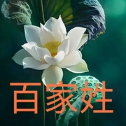 百家姓|全文诵读-佚名-辰露