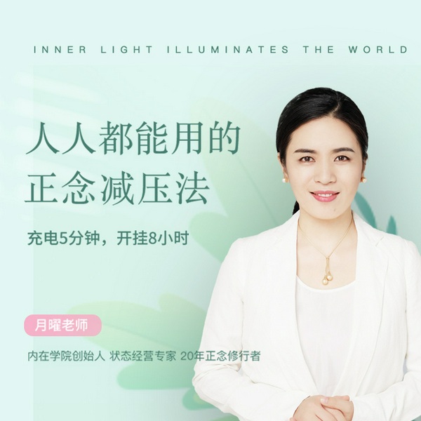 人人都能用的正念减压课