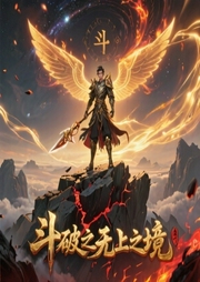 斗破之无上之境|TME有声剧场演播|守护宿命|等级突破|不朽进阶-夜雨闻铃0-主播沈倩