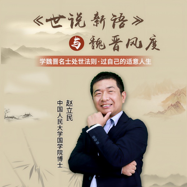 世说新语|与魏晋风度