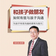 和孩子做朋友-楊鳳池-信達商學院