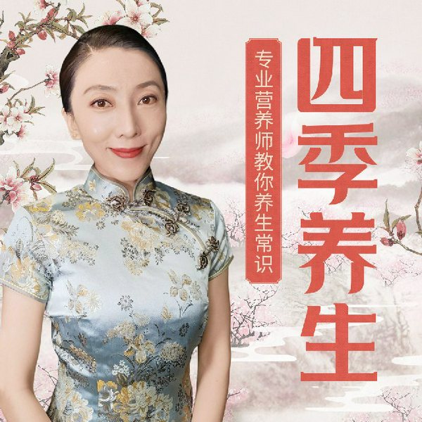 四季养生|传统小知识