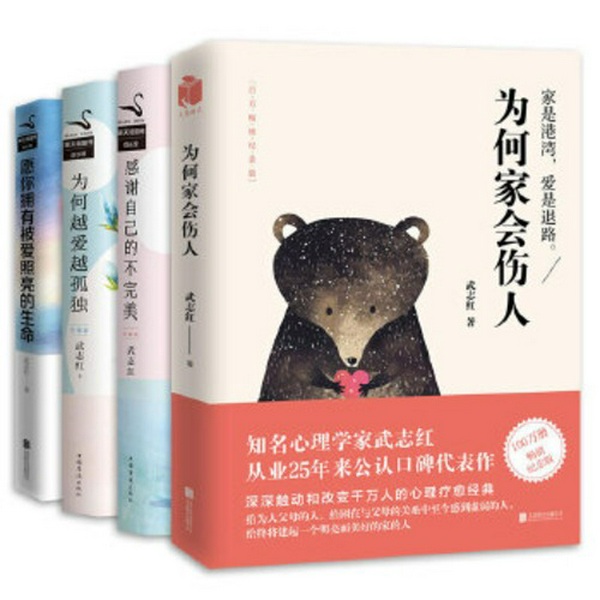 武志红心理学套装|心理疗愈经典|家庭生活指导书