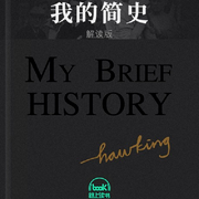 我的简史