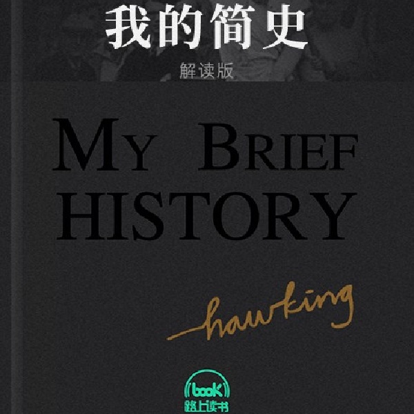 我的简史
