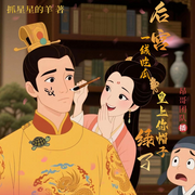 后宫一线吃瓜，皇上你帽子绿了|爆笑|古言|皇宫吃瓜|穿越系统-抓星星的羊-有声昂哥
