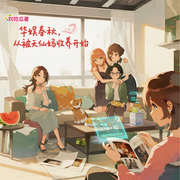 华娱春秋，从被天仙妈收养开始|娱乐圈日常|系统流|轻松治愈-刘吃瓜-主播逝水流痕