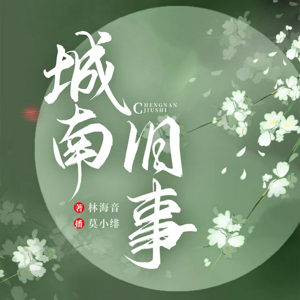 城南旧事|林海音经典怀旧小说，老北京生活|影视原著