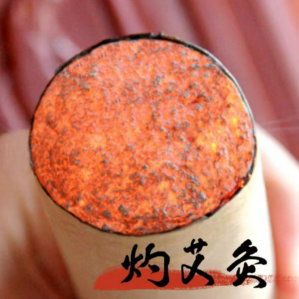 灼艾灸|你可以自己治病