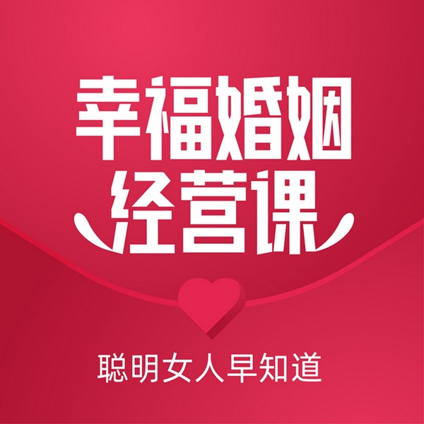 伴侣越界修复指南|拉回初心重建婚姻信任