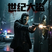 世纪大盗|张子强-佚名-相声评书大全