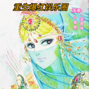 重生爆红娱乐圈-佚名-小狐狸-，一葉孤城