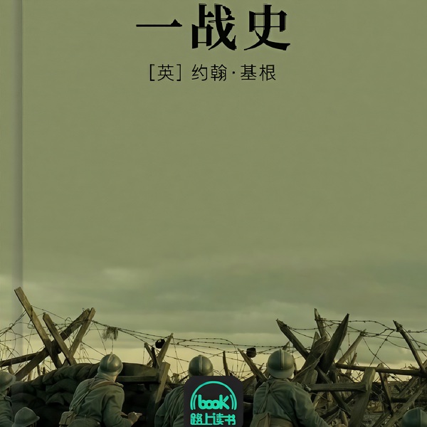 一战史