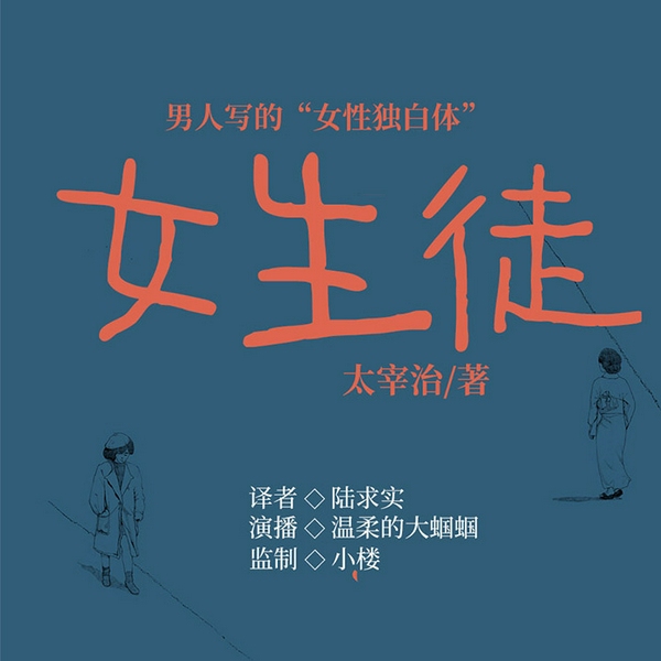女生徒