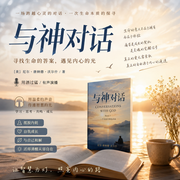 《与神对话》|聆听本心第一季|三部曲共读--用酒过猛