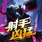 网游之射手凶猛|英雄联盟|虚拟网游|热血爽文|多人有声剧--喜马拉雅
