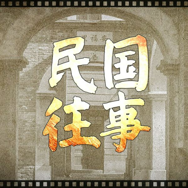 民国往事|王国维、林语堂、林徽因等文学大师经典代表作合集，散文精选
