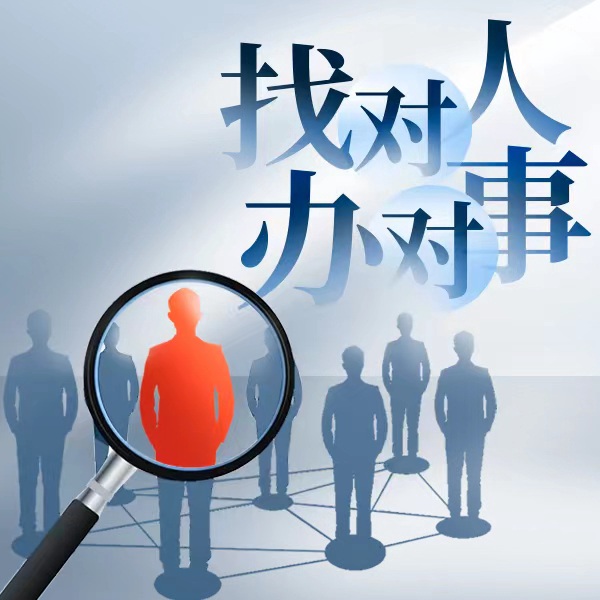 高效办事黄金法则|找对人办对事|人际关系朋友圈子