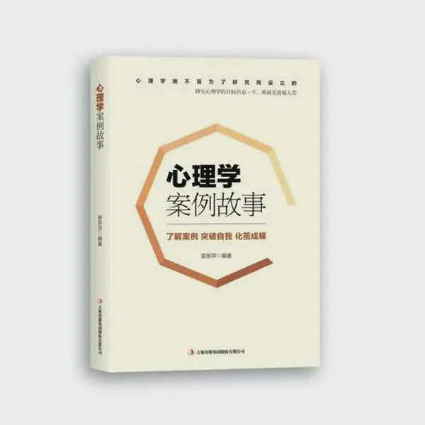 心理学案例故事|北师大心理学硕士讲述心理故事