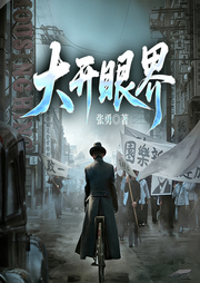 大开眼界|悬疑谍战|伪装者同作者|张勇-张勇-一路听天下
