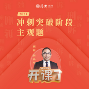 2021年厚大法考-刑诉法-主观题冲刺突破-向高甲-佚名-厚大名师语录
