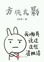 方块忍界-佚名-小酷说书