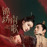 锦绣南歌|李沁秦昊主演|古装武侠|多人有声剧-吴孟璋,施若旻,王格文,吴晗-华策影视官方