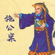 施公案-佚名-小酷说书
