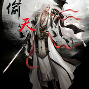 古典仙侠：偷天|智能语音录制-佚名-白日梦想家，留逝-尚可儿