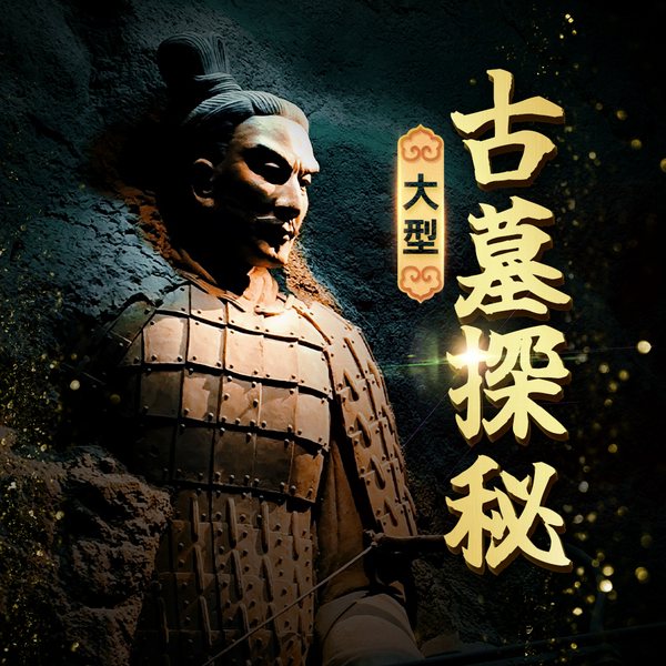 探秘古代历史大人物陵墓|考古大发现|帝陵秘藏|历史古迹