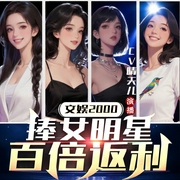 文娱2000:捧女明星百倍返利|有歌|后宫|娱乐圈|多女主|爽文|多人精品有声剧--喜马拉雅