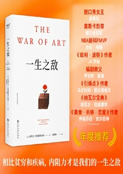 一生之敌|相比贫穷和疾病，内阻力才是你的一生之敌--196先生