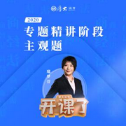 2020年厚大商經主觀題精講鄢夢萱-佚名-厚大名師語錄