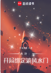 木叶：开局绑定波风水门-天干圣徒-苏紫月_次元口袋